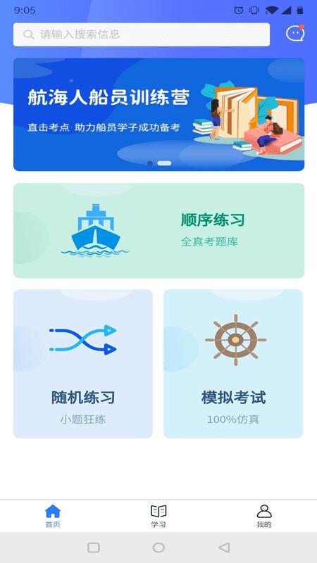 航海人app下载,航海人,学习app,航海app