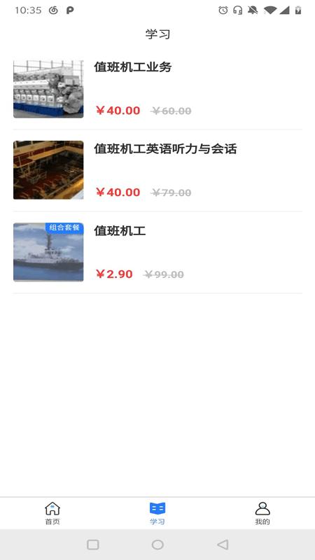 航海人app下载,航海人,学习app,航海app