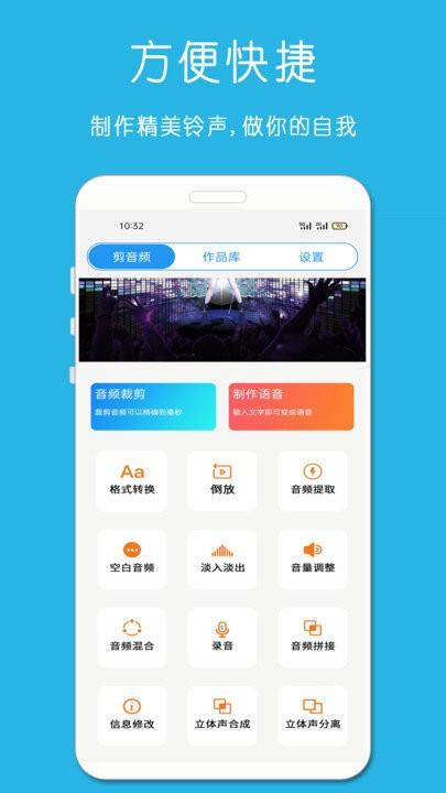 万能音乐剪辑器app手机版(铃声音乐剪辑)下载,万能音乐剪辑器,剪辑app