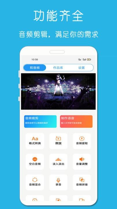 万能音乐剪辑器app手机版(铃声音乐剪辑)下载,万能音乐剪辑器,剪辑app