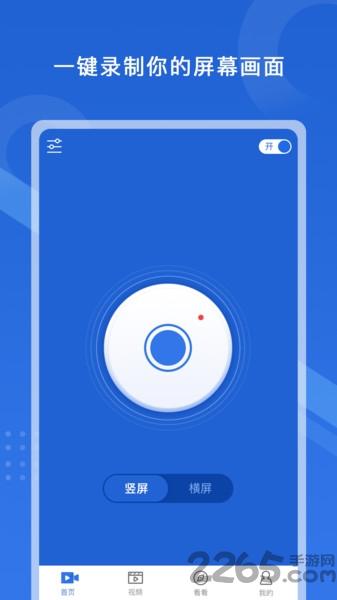 极速录屏大师app下载,极速录屏大师,录屏app
