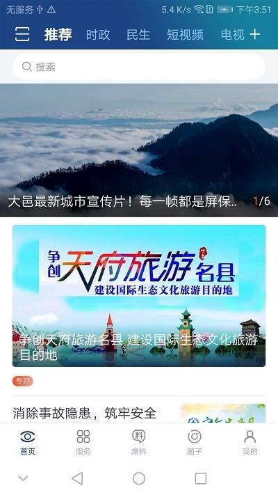 大邑融媒app下载,大邑融媒,新闻app,媒体app