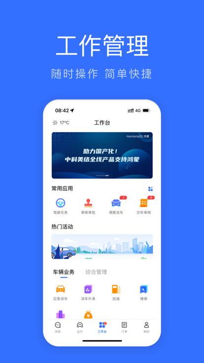 湖北公务用车易新版app下载,湖北公务用车易,公务车app,出行app