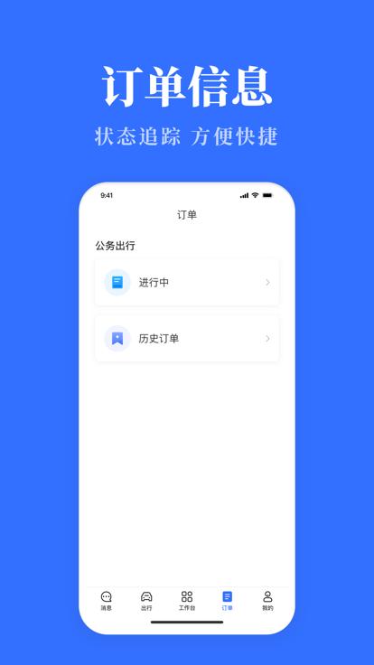 湖北公务用车易新版app下载,湖北公务用车易,公务车app,出行app