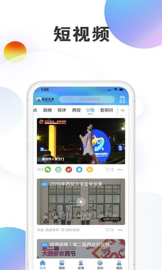 西安发布app客户端下载,西安发布,新闻app,西安app