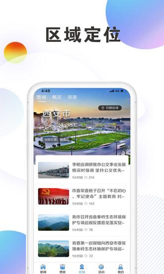 西安发布app客户端下载,西安发布,新闻app,西安app