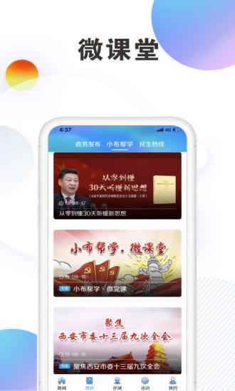 西安发布app客户端下载,西安发布,新闻app,西安app