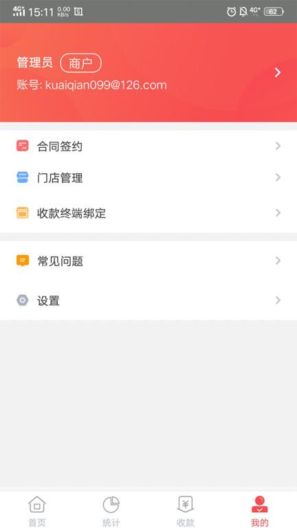 快钱商户通官方版下载,快钱商户通,收银app