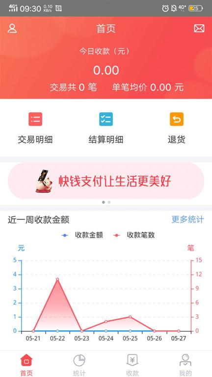快钱商户通官方版下载,快钱商户通,收银app