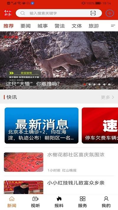 红山晚报新闻电子版下载,红山晚报,新闻app,赤峰app