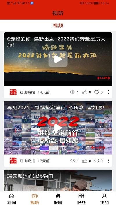 红山晚报新闻电子版下载,红山晚报,新闻app,赤峰app