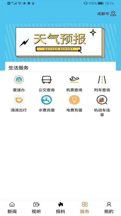 红山晚报新闻电子版下载,红山晚报,新闻app,赤峰app