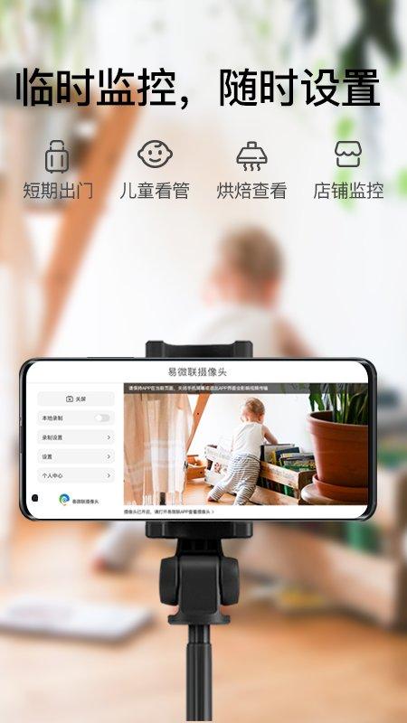 易微联摄像头app最新版下载,易微联摄像头,摄像头app