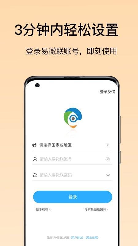 易微联摄像头app最新版下载,易微联摄像头,摄像头app