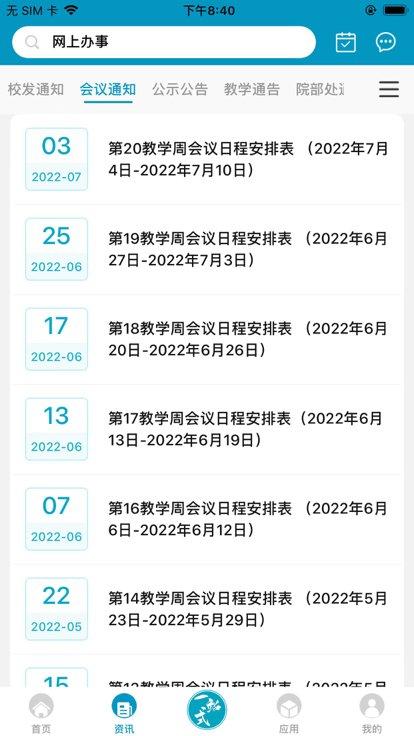 日新工大app下载,日新工大,学校app,智慧校园app