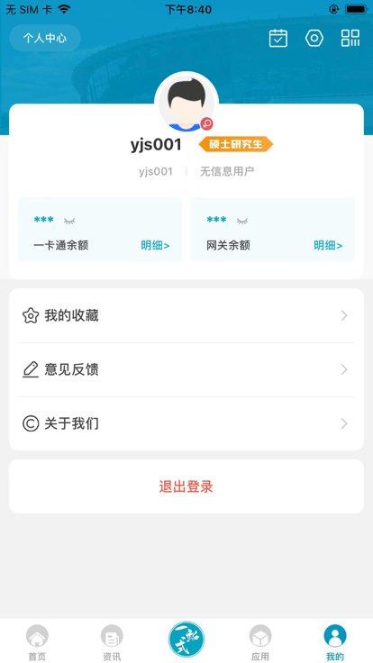 日新工大app下载,日新工大,学校app,智慧校园app