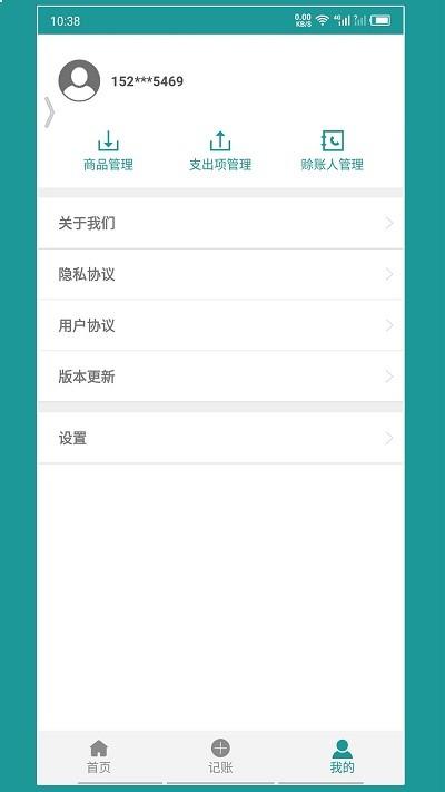 老板账本app下载,老板账本,记账app