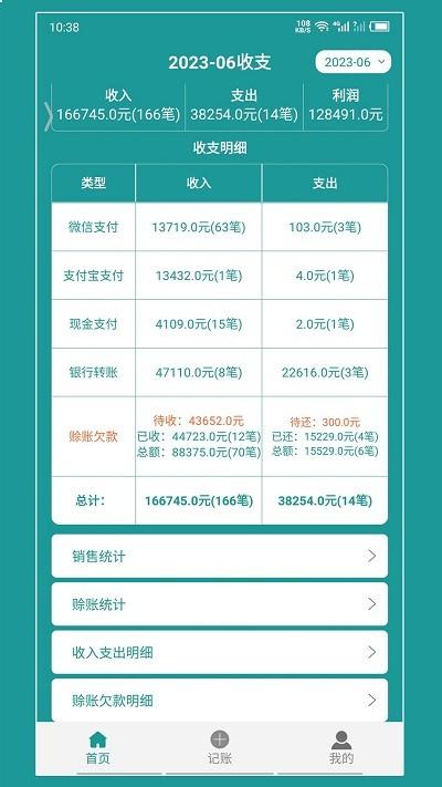 老板账本app下载,老板账本,记账app