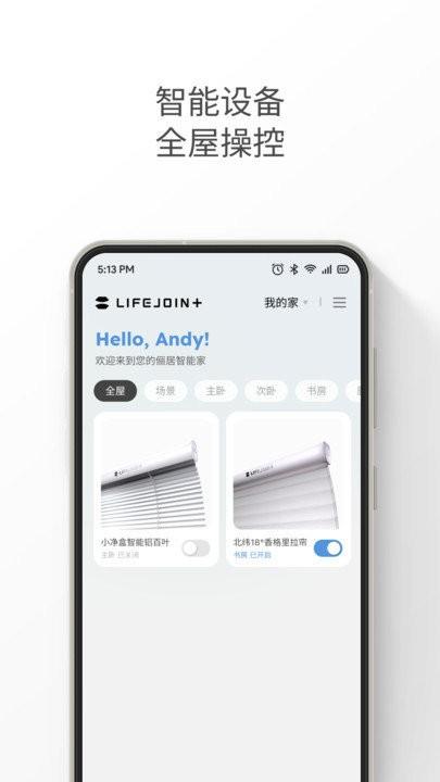 俪居智品软件下载,俪居智品,智能家居app