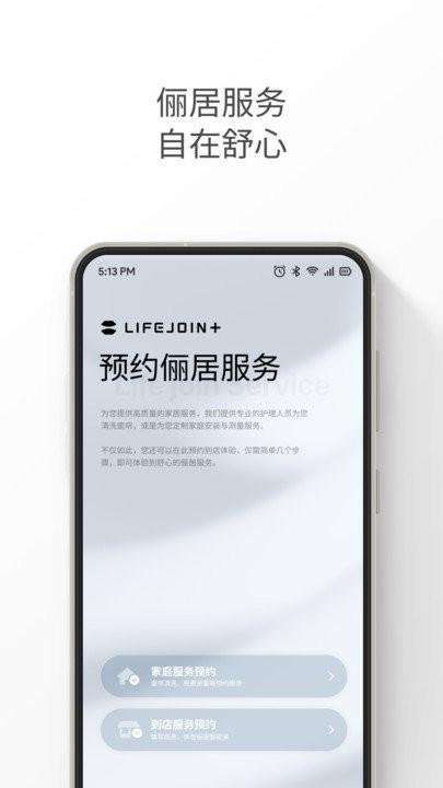 俪居智品软件下载,俪居智品,智能家居app