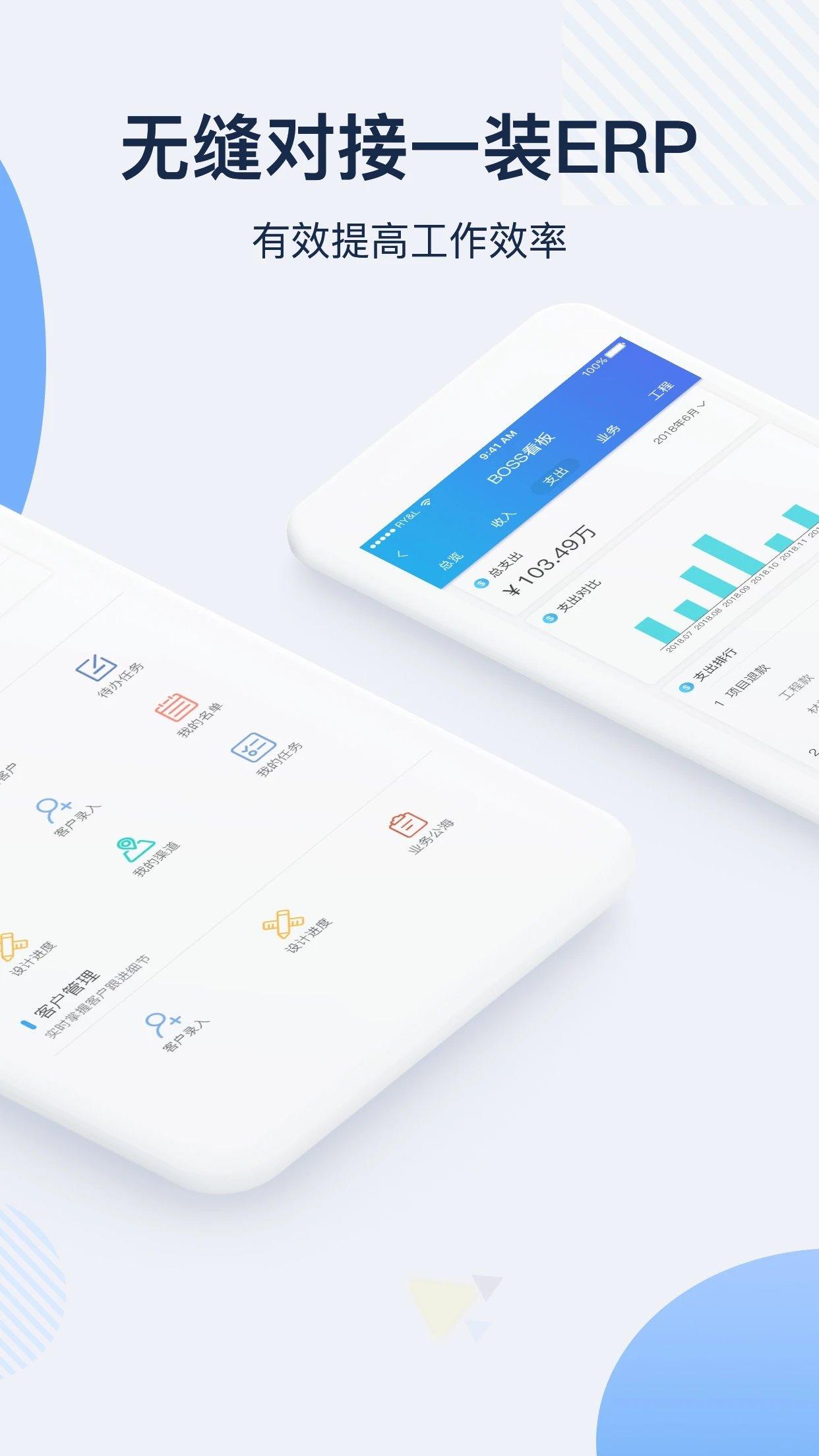 一装erp装修管理软件最新版下载,一装erp,装修app,管理app,办公app