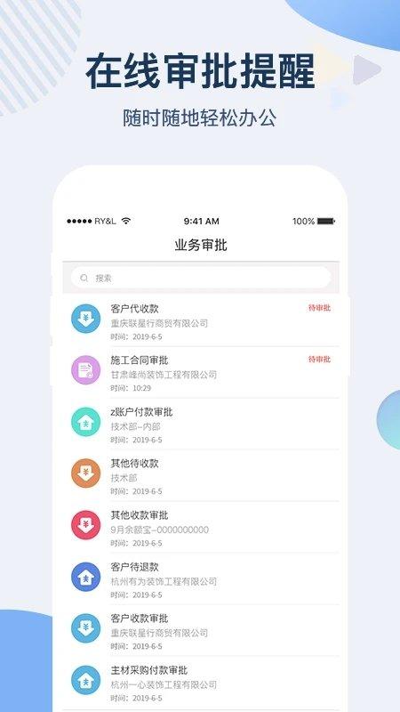 一装erp装修管理软件最新版下载,一装erp,装修app,管理app,办公app