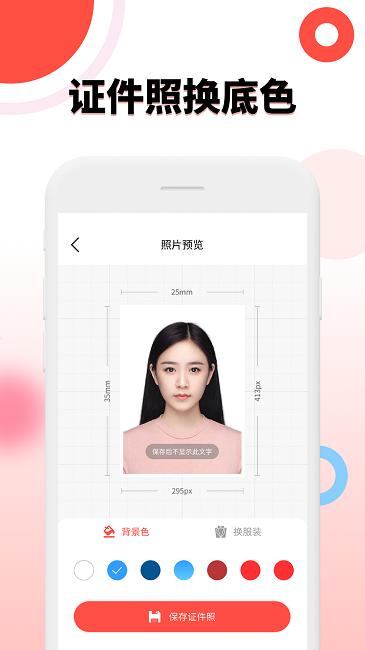 好看证件照官方版下载,好看证件照,证件照app,拍照app