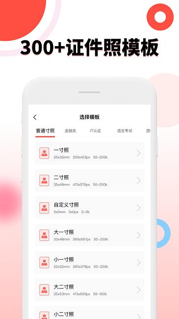 好看证件照官方版下载,好看证件照,证件照app,拍照app