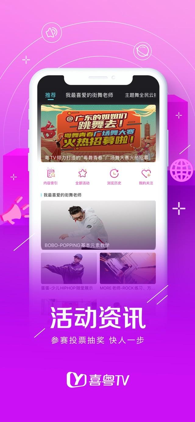 喜粤tv手机客户端下载,喜粤tv,电视app,投屏app