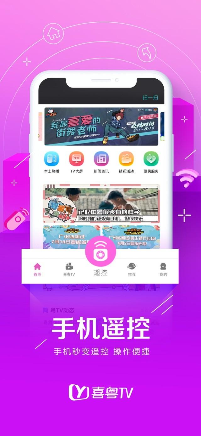 喜粤tv手机客户端下载,喜粤tv,电视app,投屏app