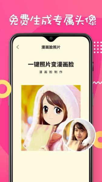 漫画脸相机软件最新版下载,漫画脸相机,相机app,漫画相机app