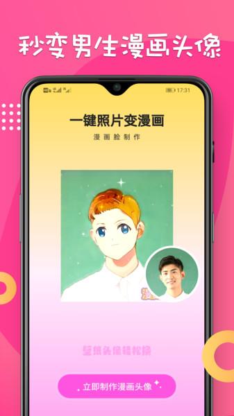 漫画脸相机软件最新版下载,漫画脸相机,相机app,漫画相机app