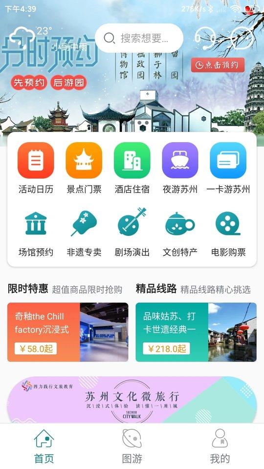 君到苏州官方版下载,君到苏州,旅游app,苏州app