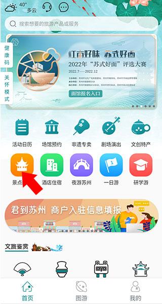 君到苏州官方版下载,君到苏州,旅游app,苏州app