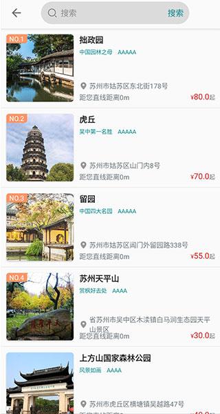君到苏州官方版下载,君到苏州,旅游app,苏州app