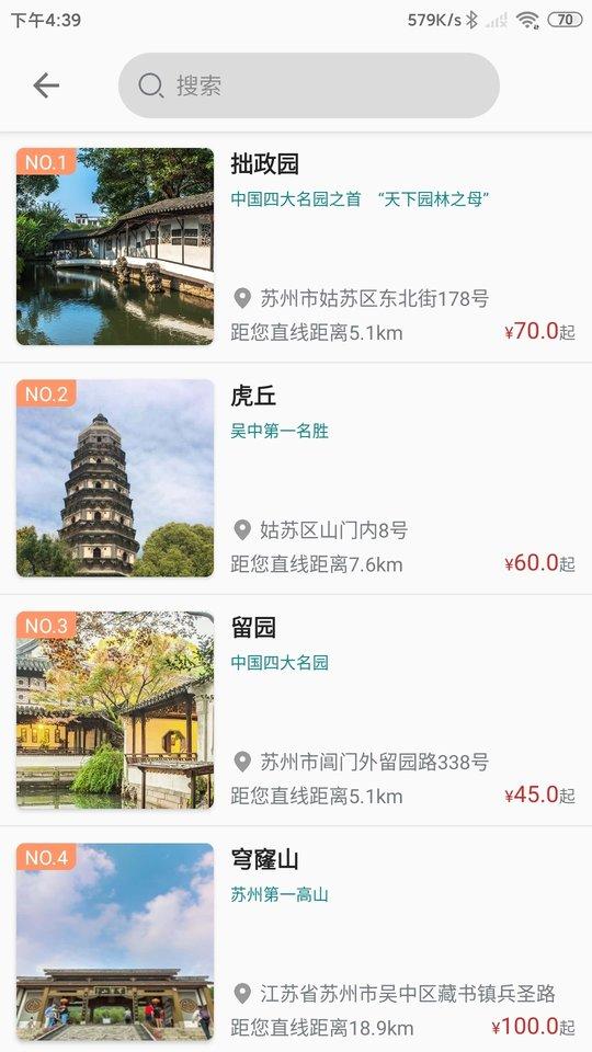 君到苏州官方版下载,君到苏州,旅游app,苏州app