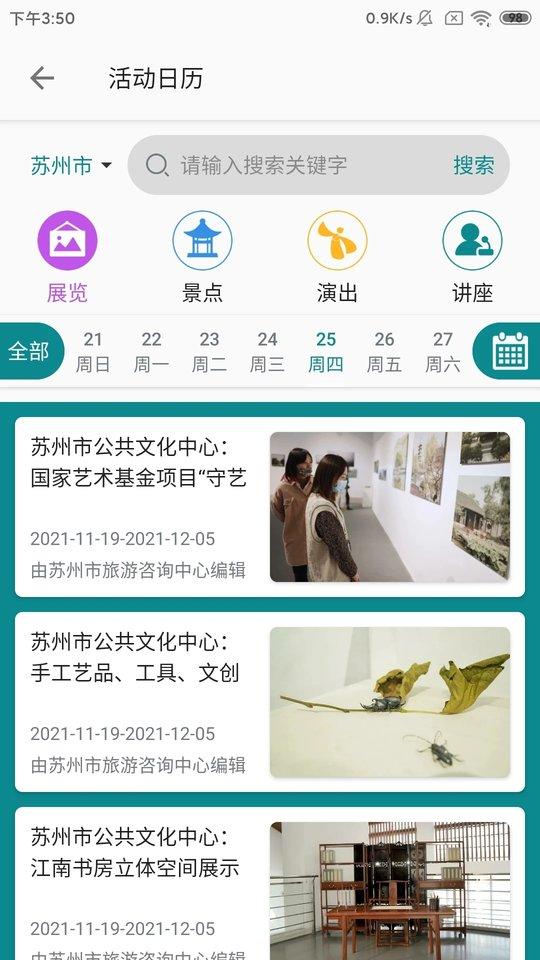 君到苏州官方版下载,君到苏州,旅游app,苏州app