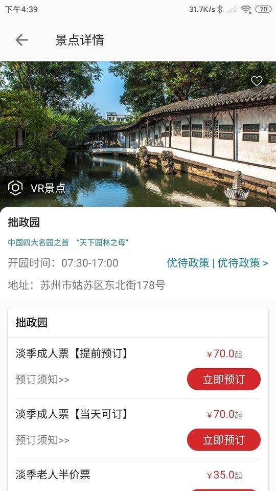 君到苏州官方版下载,君到苏州,旅游app,苏州app