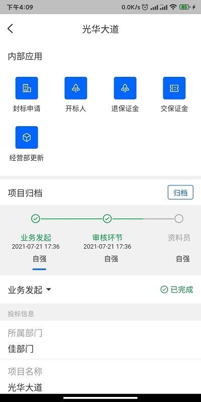 四序app下载,四序,办公app,管理app