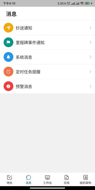 四序app下载,四序,办公app,管理app