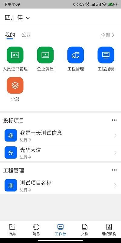 四序app下载,四序,办公app,管理app