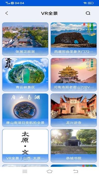 vr高清街景地图app下载,vr高清街景地图,街景app,地图app