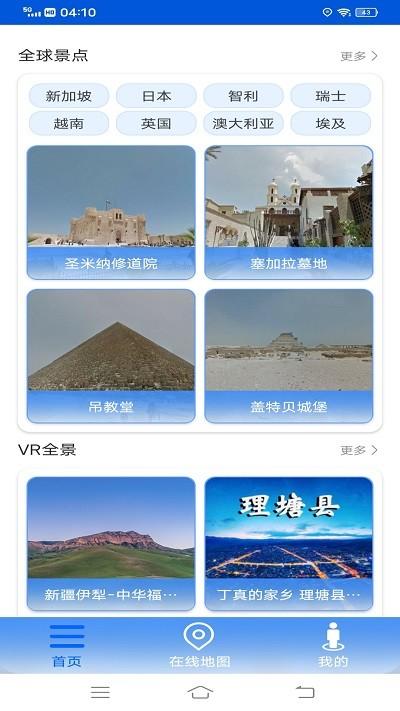 vr高清街景地图app下载,vr高清街景地图,街景app,地图app