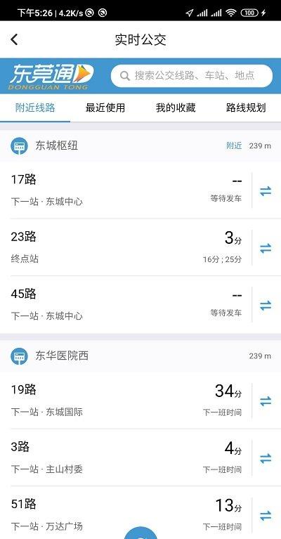 东莞通app官方版下载,东莞通,公交app,东莞app