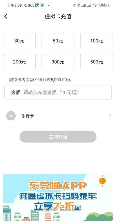 东莞通app官方版下载,东莞通,公交app,东莞app