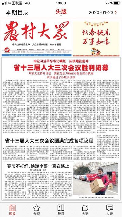 农村大众报数字报下载,农村大众,资讯app,生活app