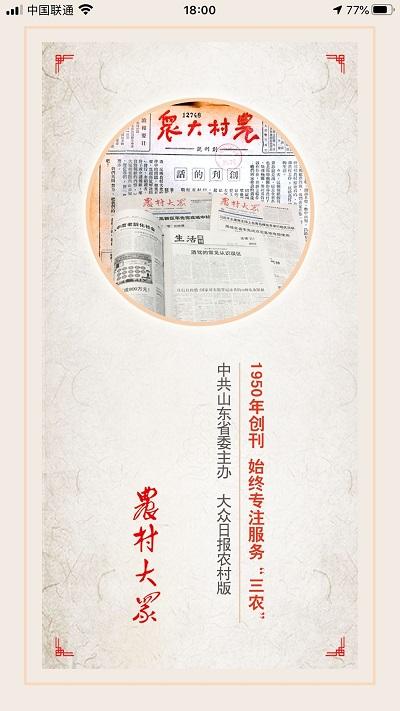 农村大众报数字报下载,农村大众,资讯app,生活app