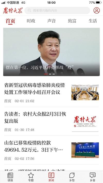 农村大众报数字报下载,农村大众,资讯app,生活app
