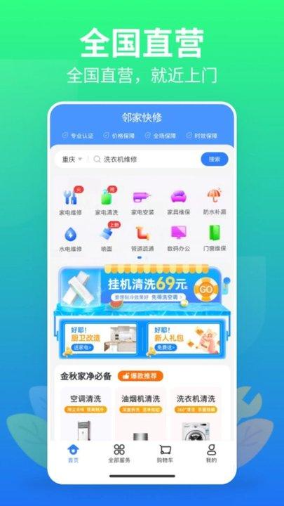 邻家快修手机版下载,邻家快修,维修app
