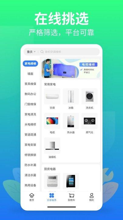 邻家快修手机版下载,邻家快修,维修app